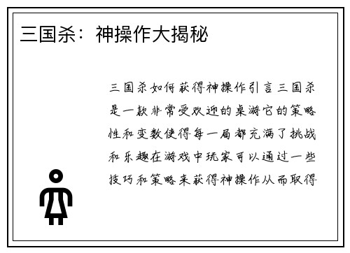 三国杀：神操作大揭秘